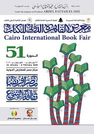 معرض الكتاب 51