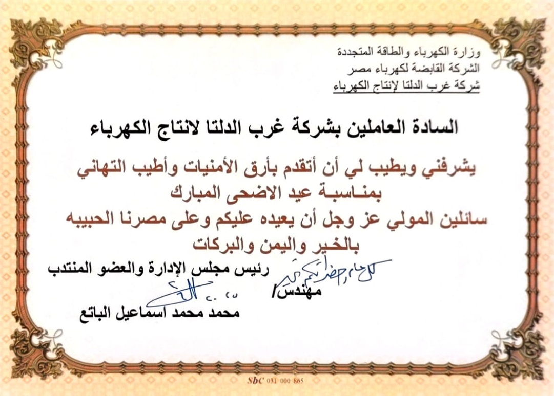 تهنئة عيد الأضحى