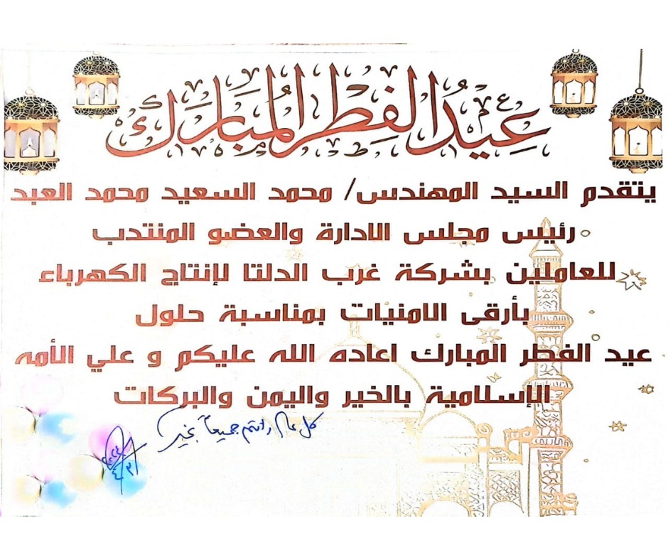 تهنئة عيد الفطر 1445هـ