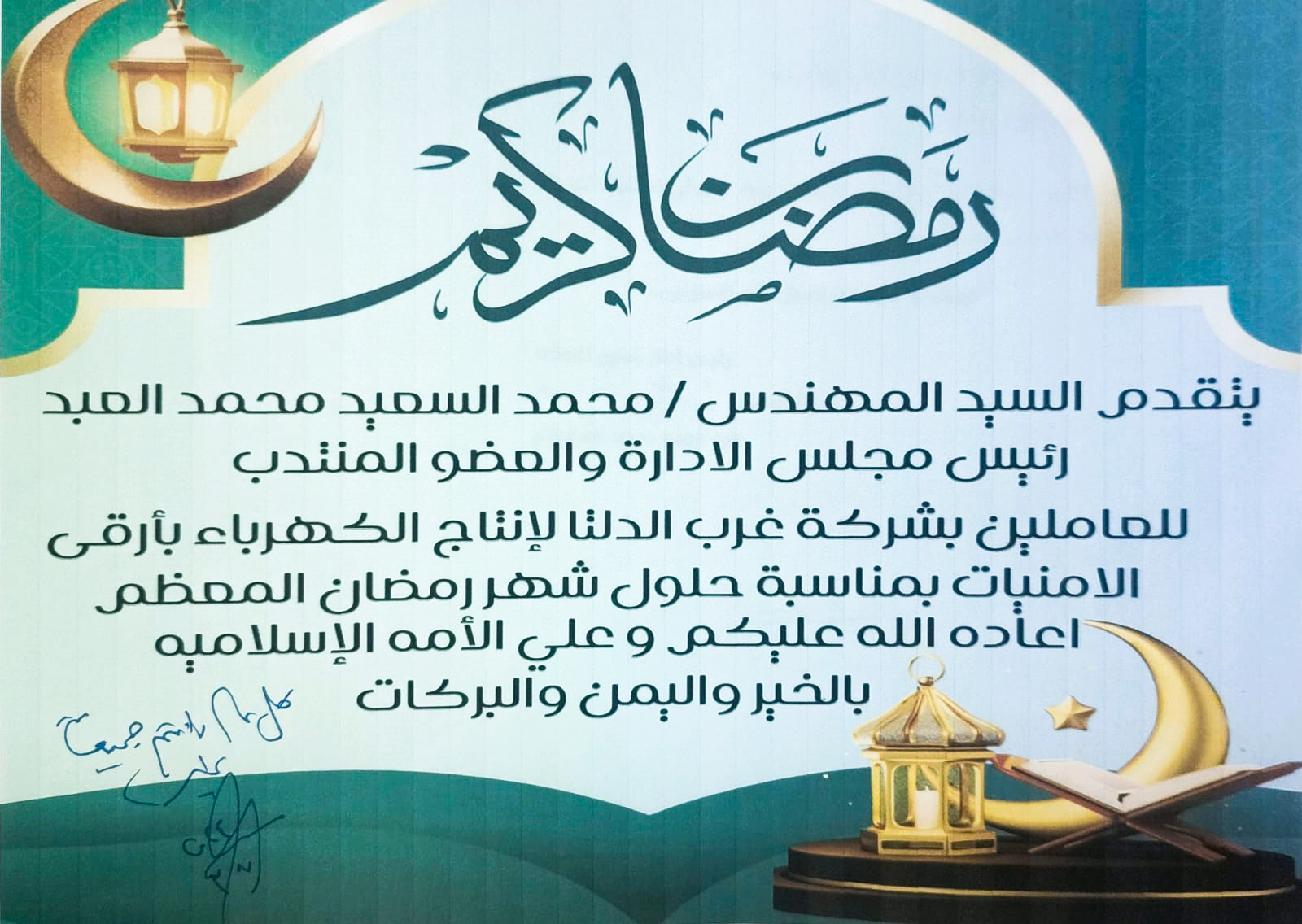 تهنئة شهر رمضان