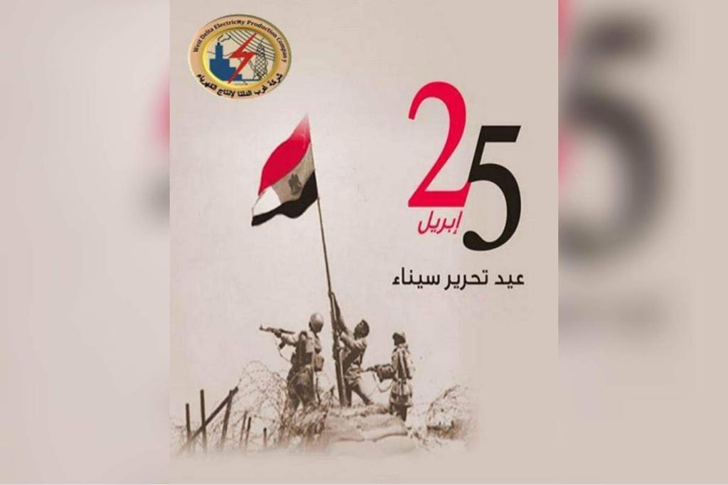 تهنئة 25 ابريل