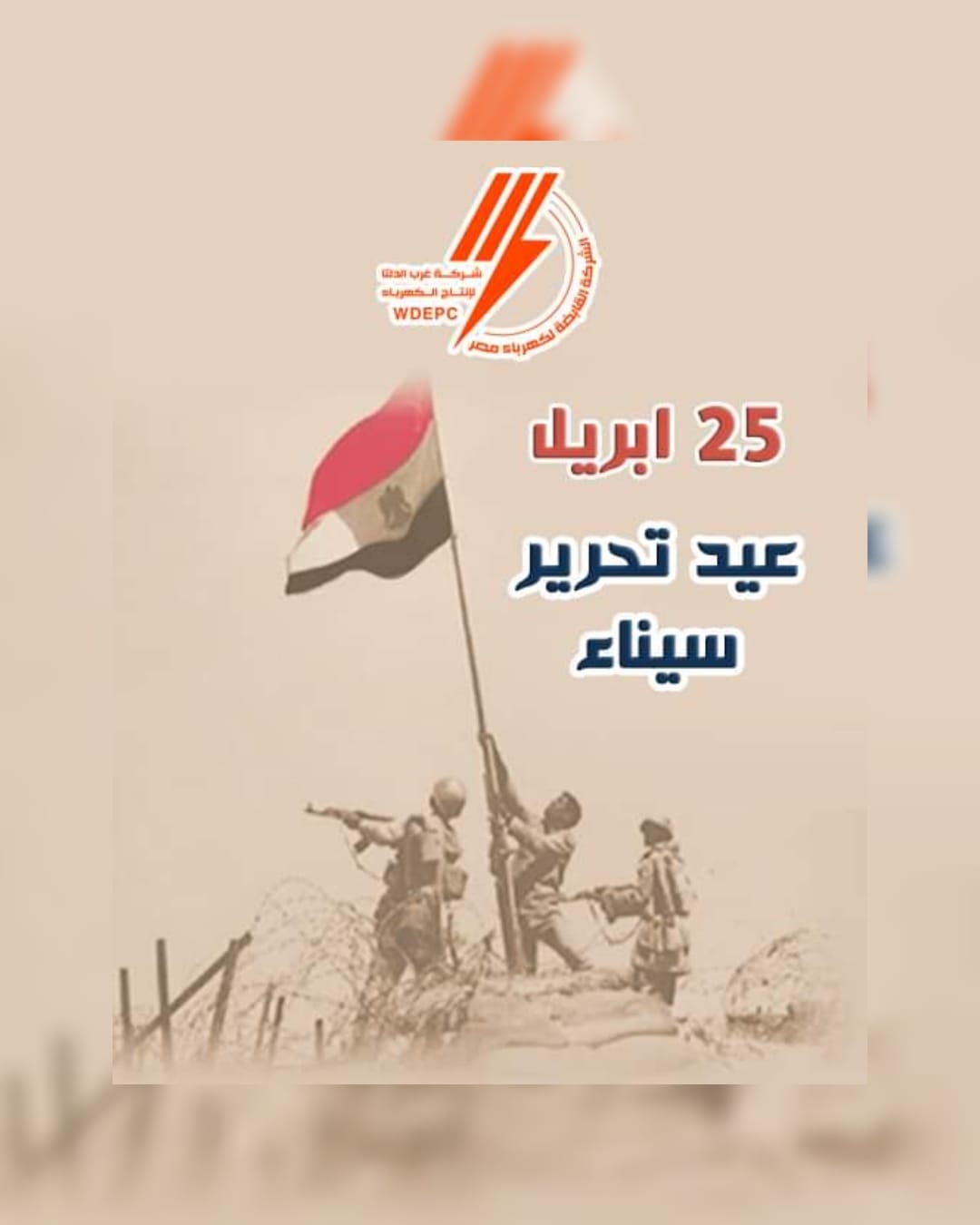 تهنئة 25 ابريل