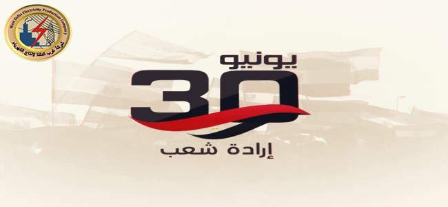 تهنئة 30 يونيو 2023