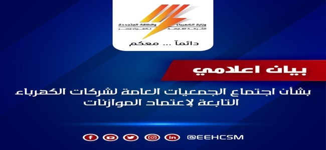 بيان القابضة لاجتماع الجمعيات العامة