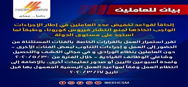 بيان تمديد الاجازة الاستثنائية