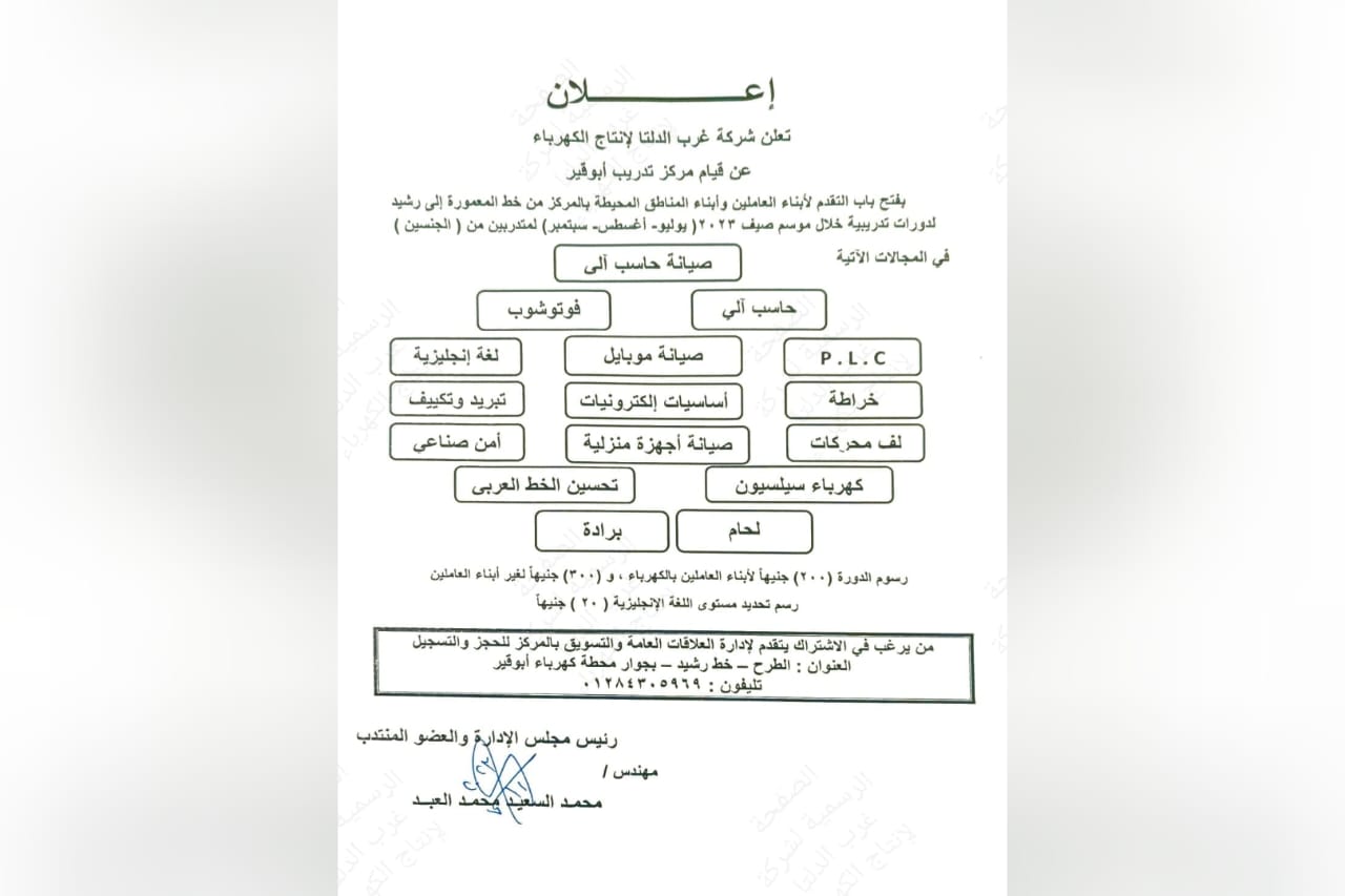 إعلان تدريب صيف 2023