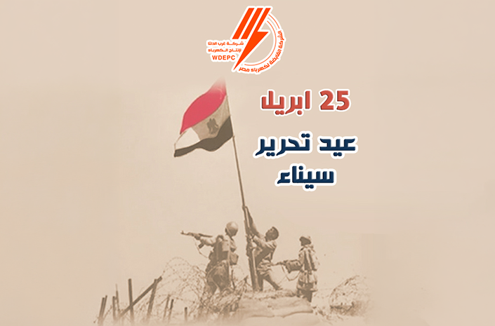 تهنئة تحرير سيناء