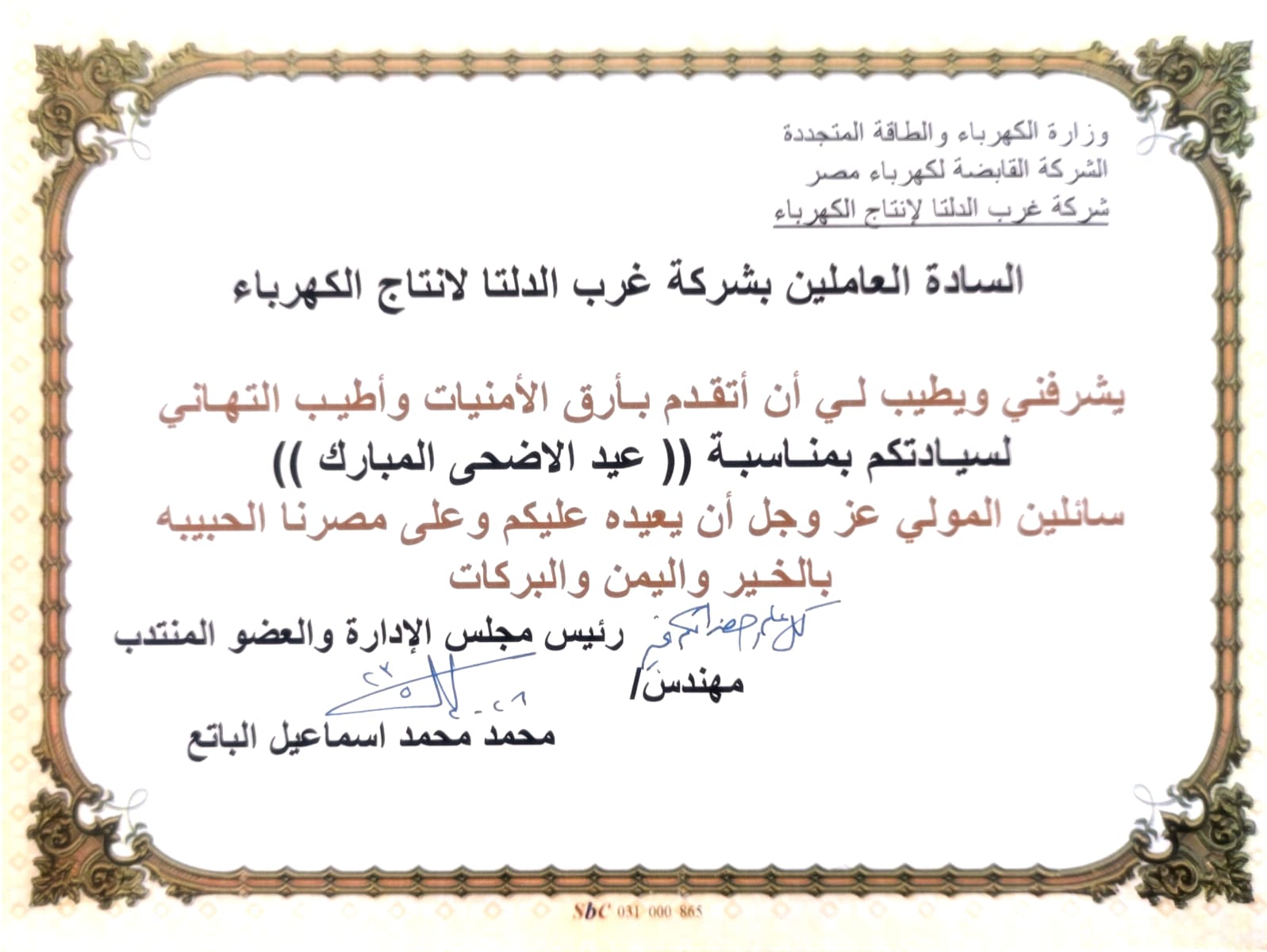 تهنئة تحرير سيناء