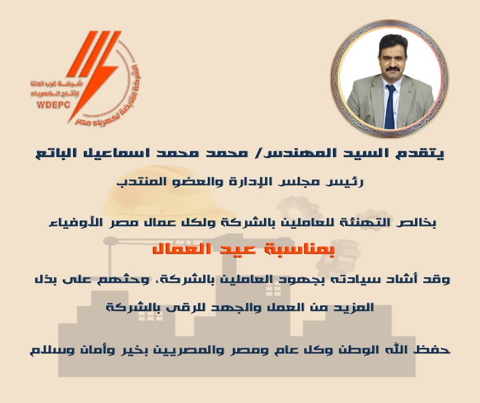 تهنئة عيد العمال